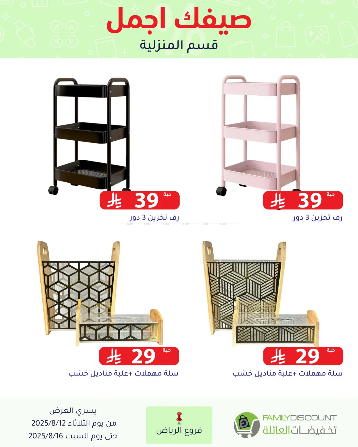 صفحة رقم 81 من صيفك أجمل في تخفيضات العائلة