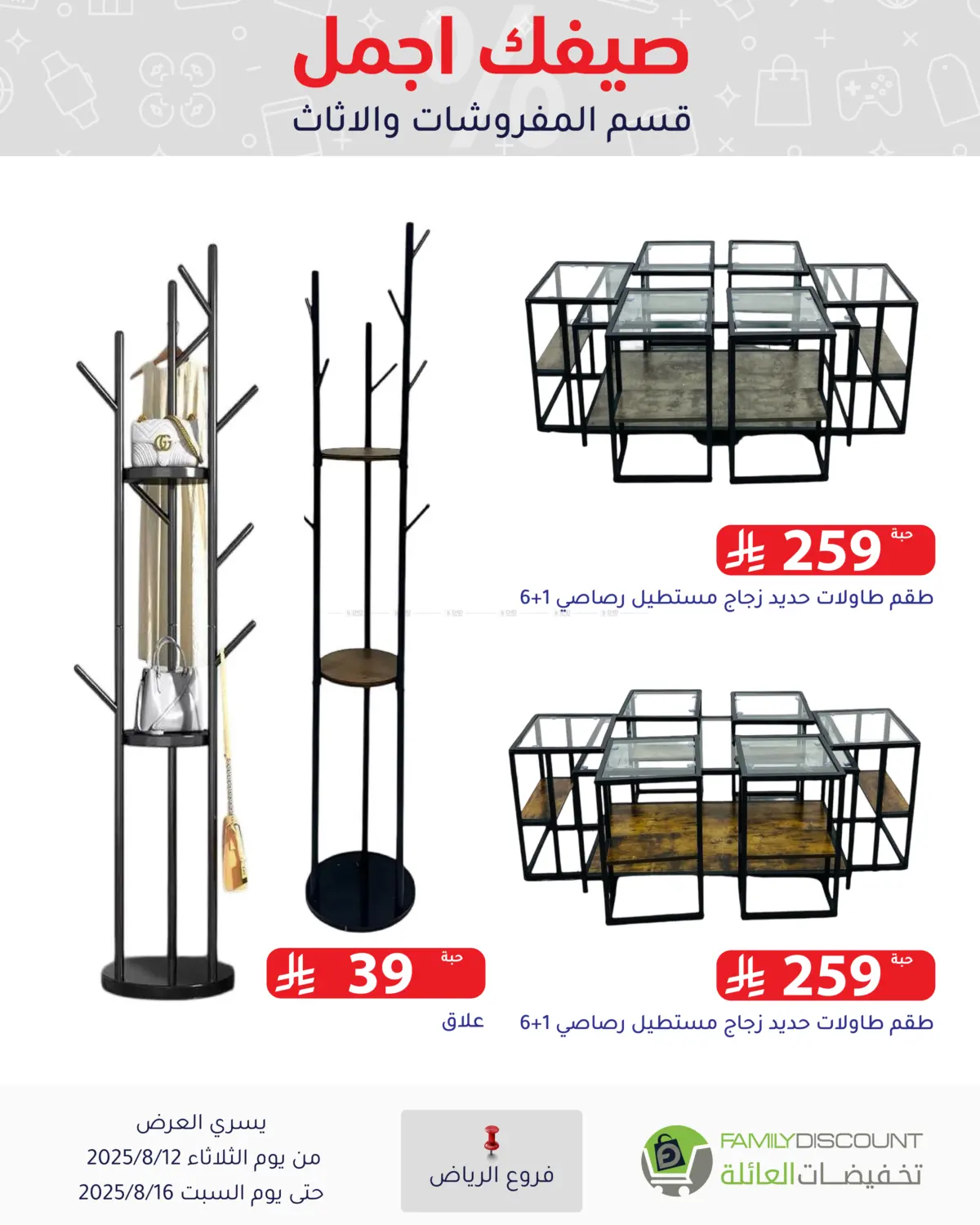 صفحة رقم 89 من صيفك أجمل في تخفيضات العائلة