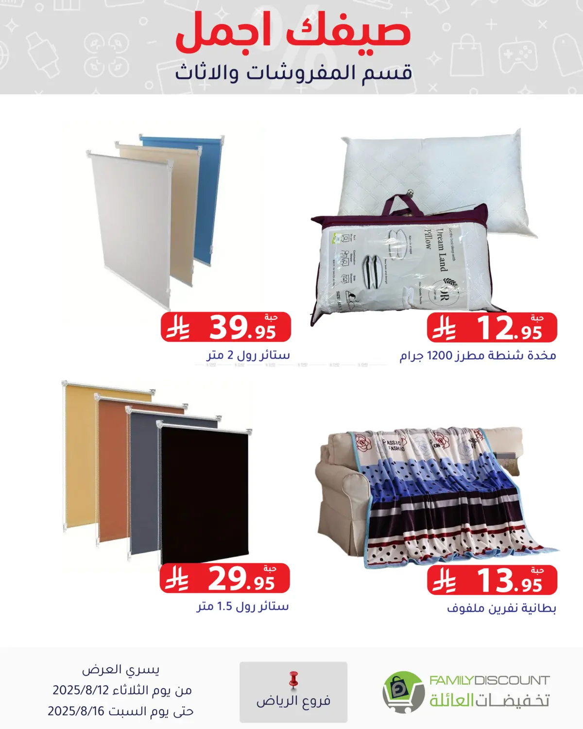 صفحة رقم 98 من صيفك أجمل في تخفيضات العائلة