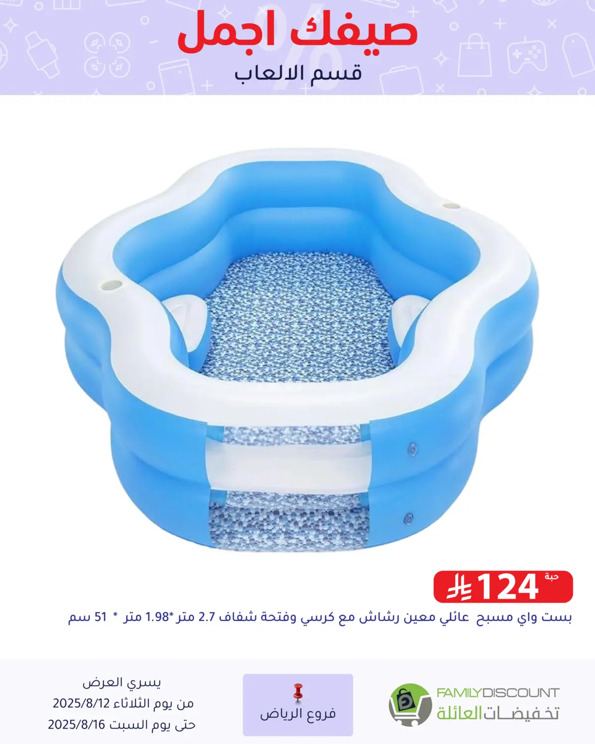 صفحة رقم 106 من صيفك أجمل في تخفيضات العائلة