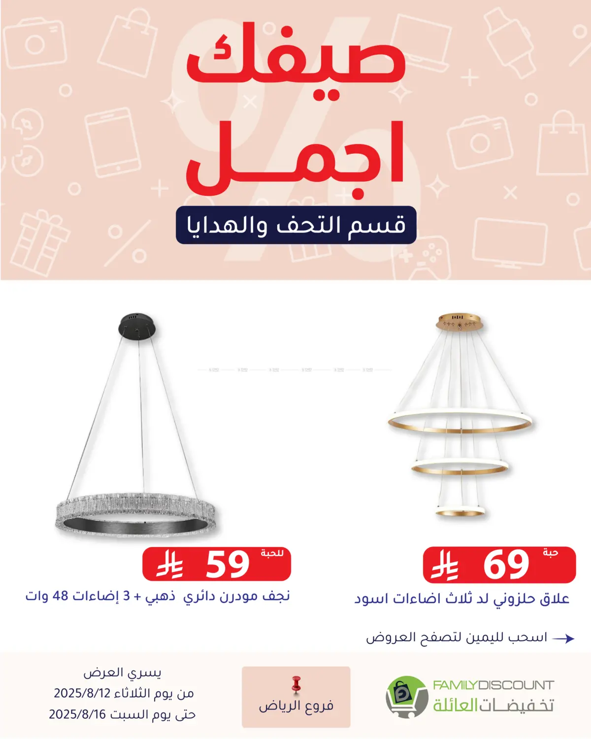 صفحة رقم 113 من صيفك أجمل في تخفيضات العائلة