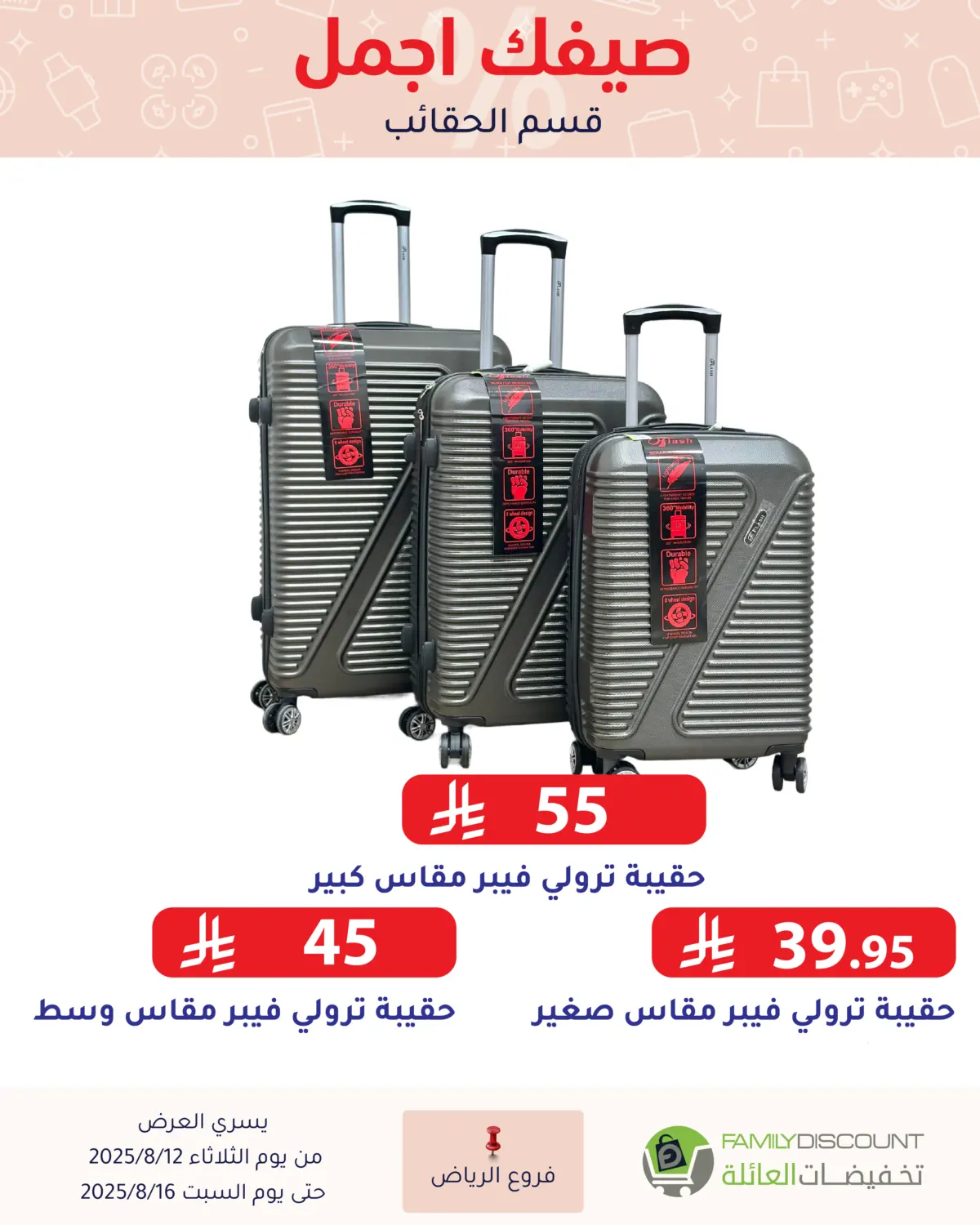 صفحة رقم 121 من صيفك أجمل في تخفيضات العائلة
