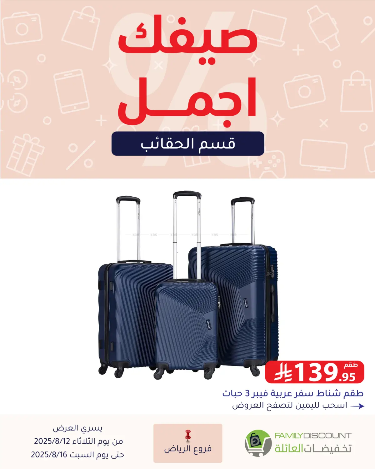 صفحة رقم 120 من صيفك أجمل في تخفيضات العائلة