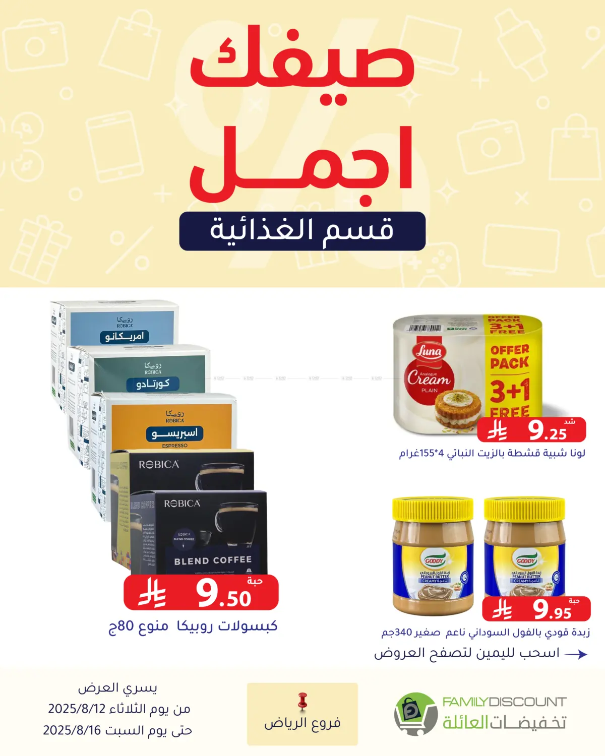 صفحة رقم 127 من صيفك أجمل في تخفيضات العائلة