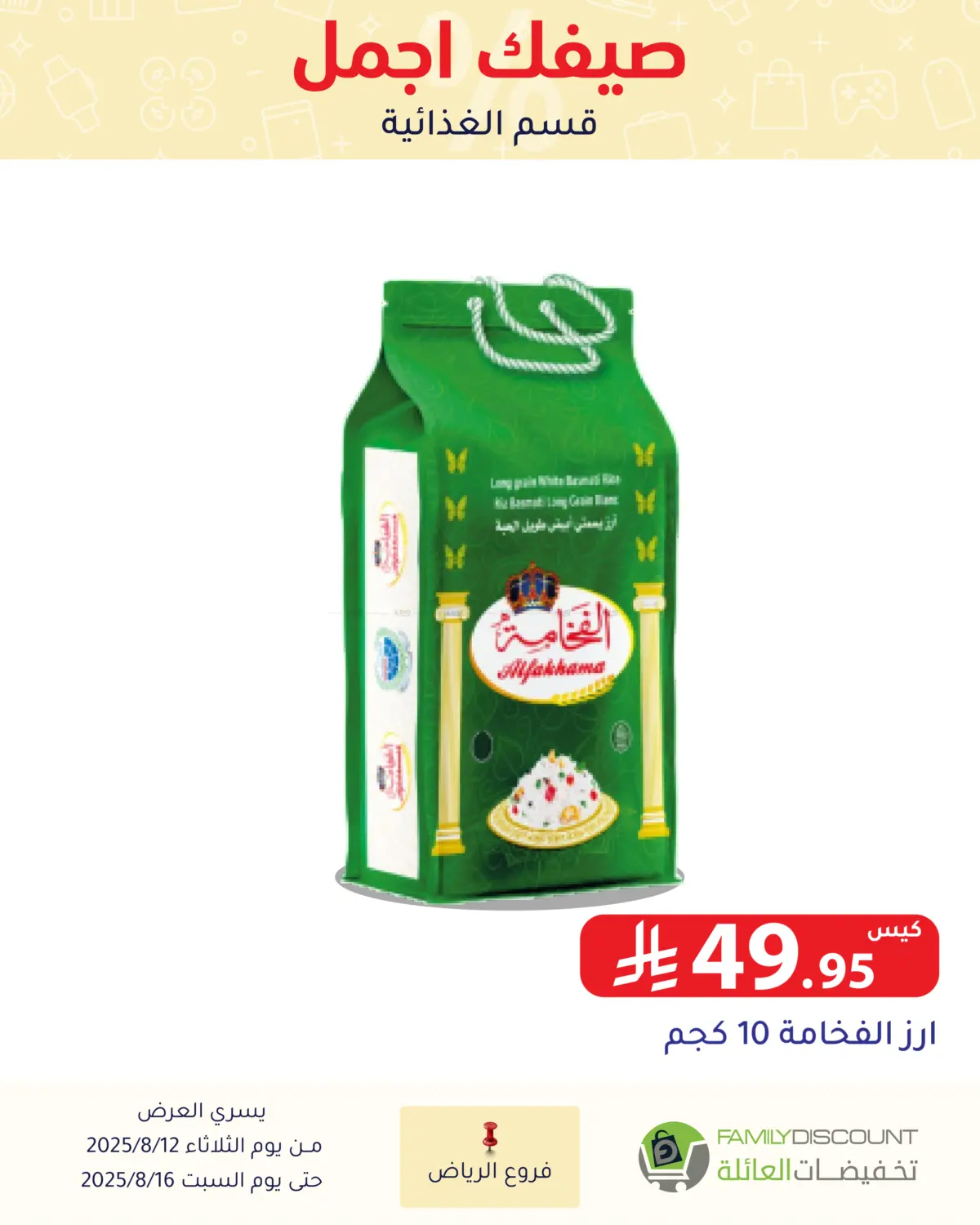صفحة رقم 132 من صيفك أجمل في تخفيضات العائلة