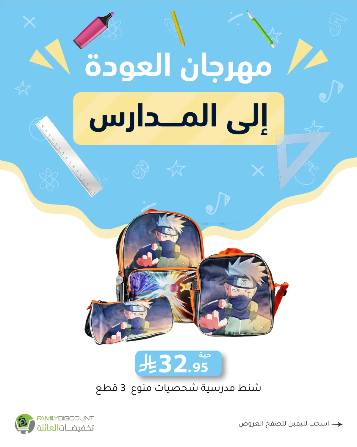 صفحة رقم 143 من صيفك أجمل في تخفيضات العائلة
