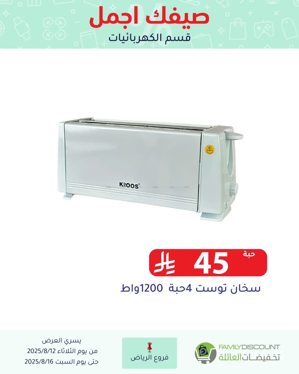 صفحة رقم 142 من صيفك أجمل في تخفيضات العائلة