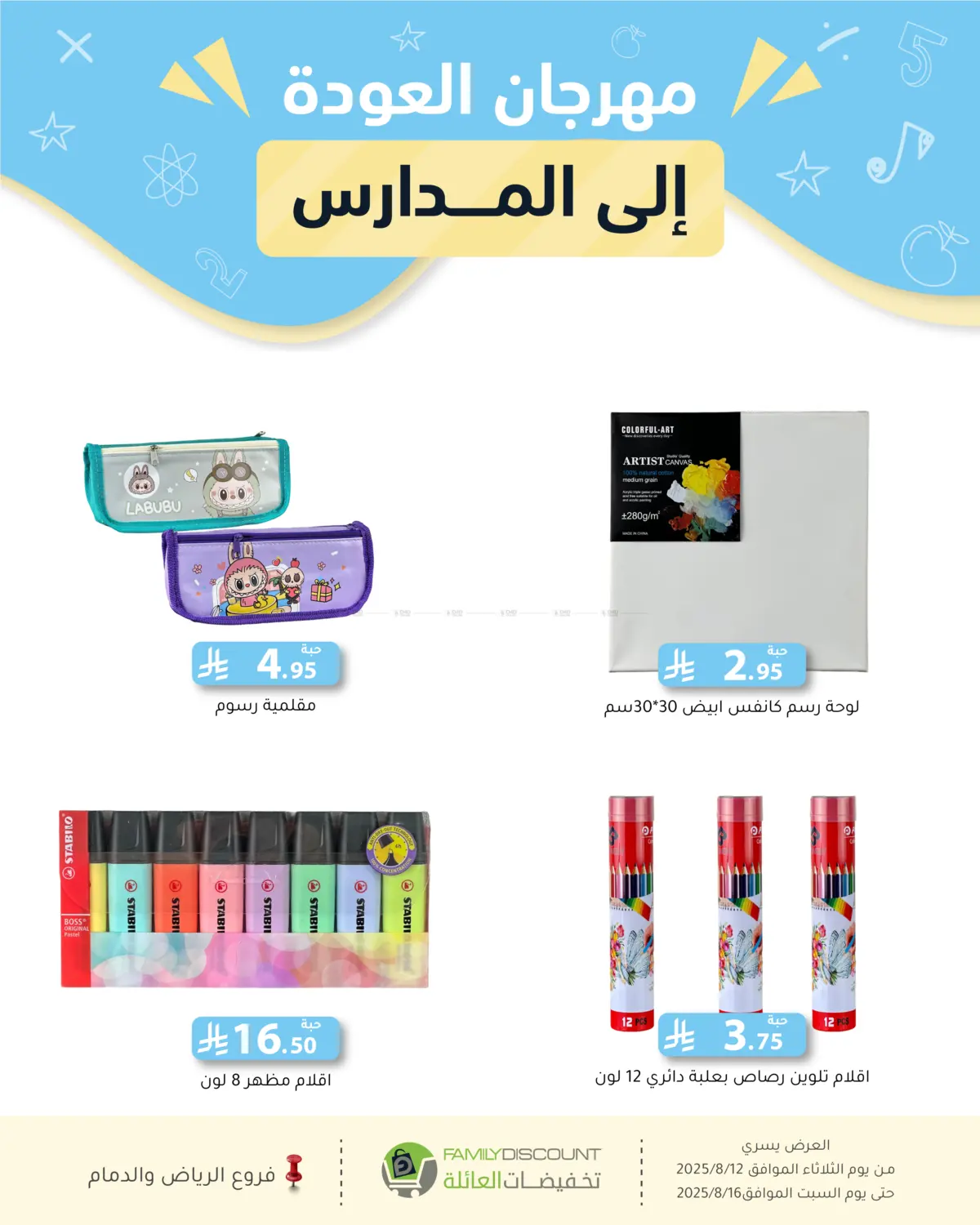 صفحة رقم 149 من صيفك أجمل في تخفيضات العائلة