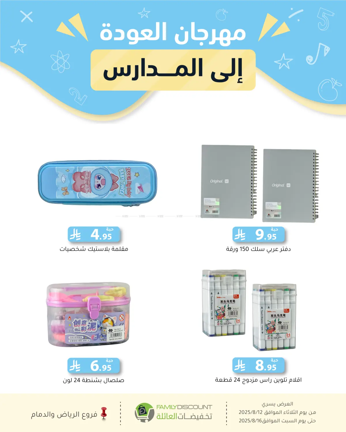 صفحة رقم 148 من صيفك أجمل في تخفيضات العائلة