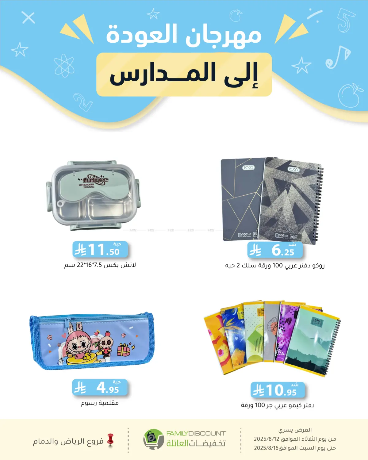 صفحة رقم 154 من صيفك أجمل في تخفيضات العائلة