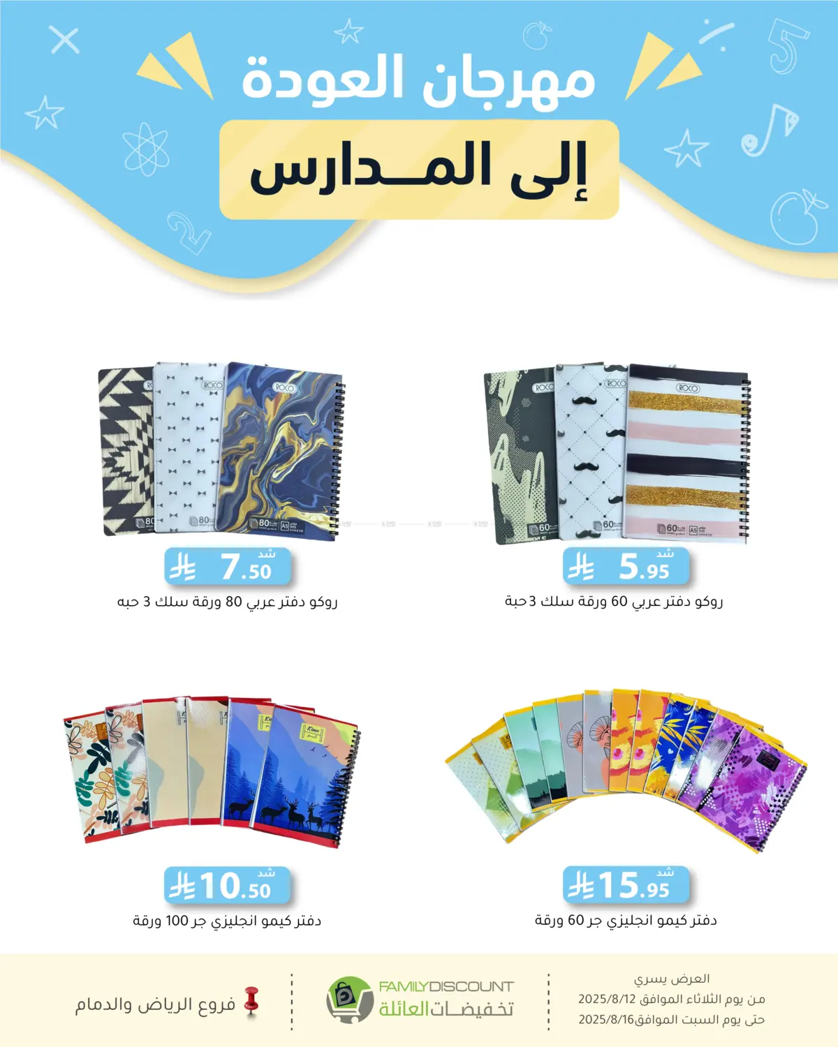 صفحة رقم 153 من صيفك أجمل في تخفيضات العائلة