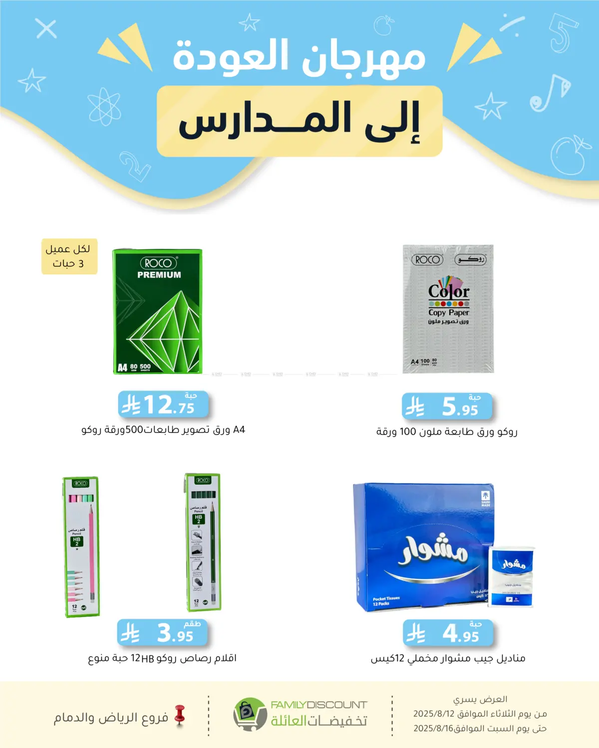 صفحة رقم 158 من صيفك أجمل في تخفيضات العائلة