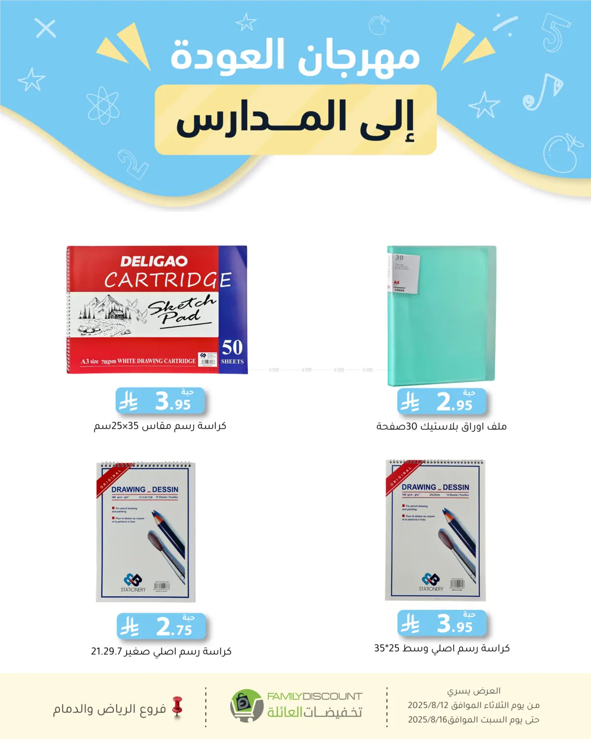 صفحة رقم 159 من صيفك أجمل في تخفيضات العائلة