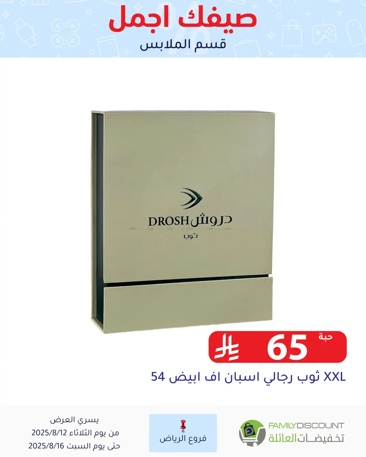 صفحة رقم 165 من صيفك أجمل في تخفيضات العائلة