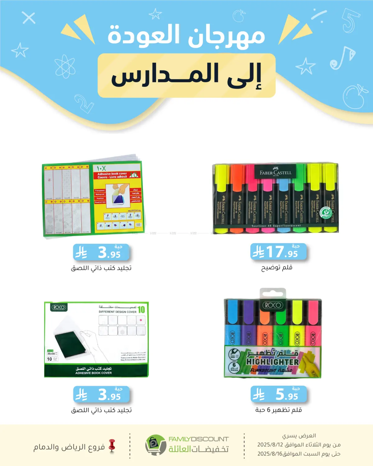 صفحة رقم 160 من صيفك أجمل في تخفيضات العائلة