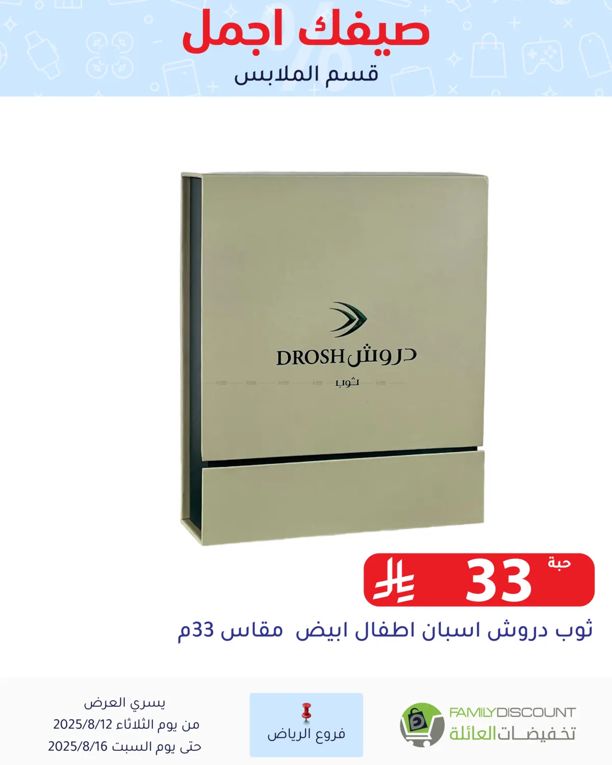 صفحة رقم 163 من صيفك أجمل في تخفيضات العائلة