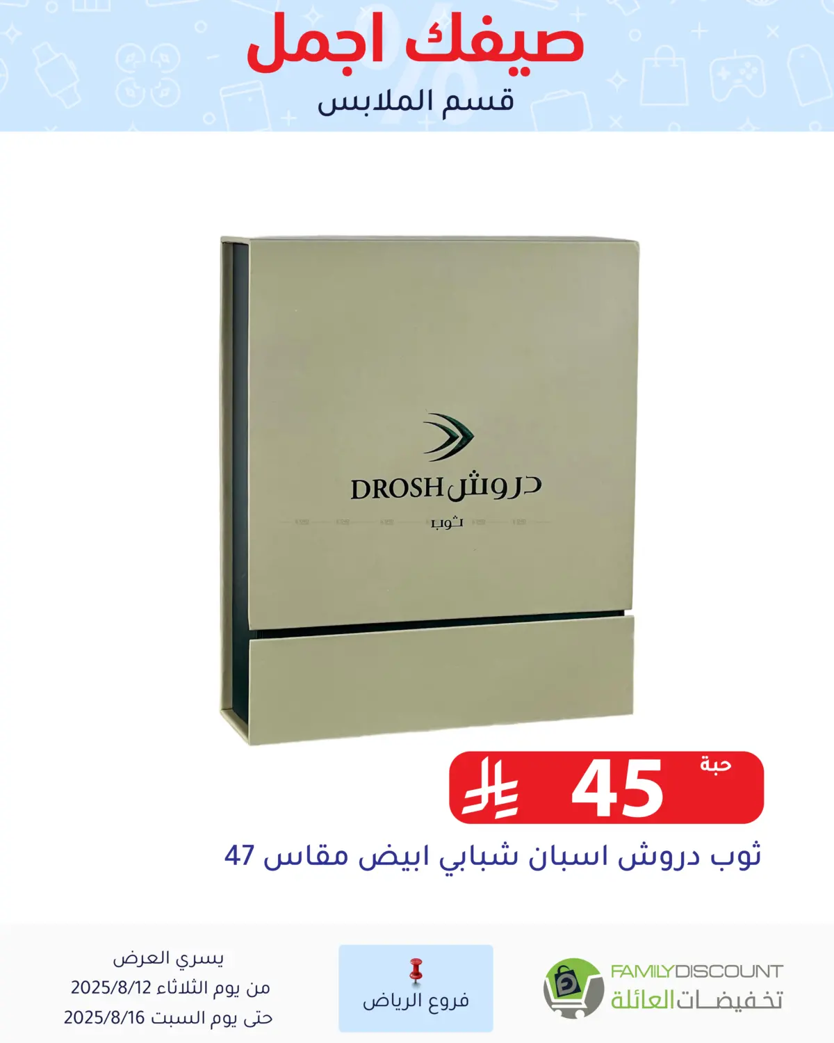 صفحة رقم 164 من صيفك أجمل في تخفيضات العائلة