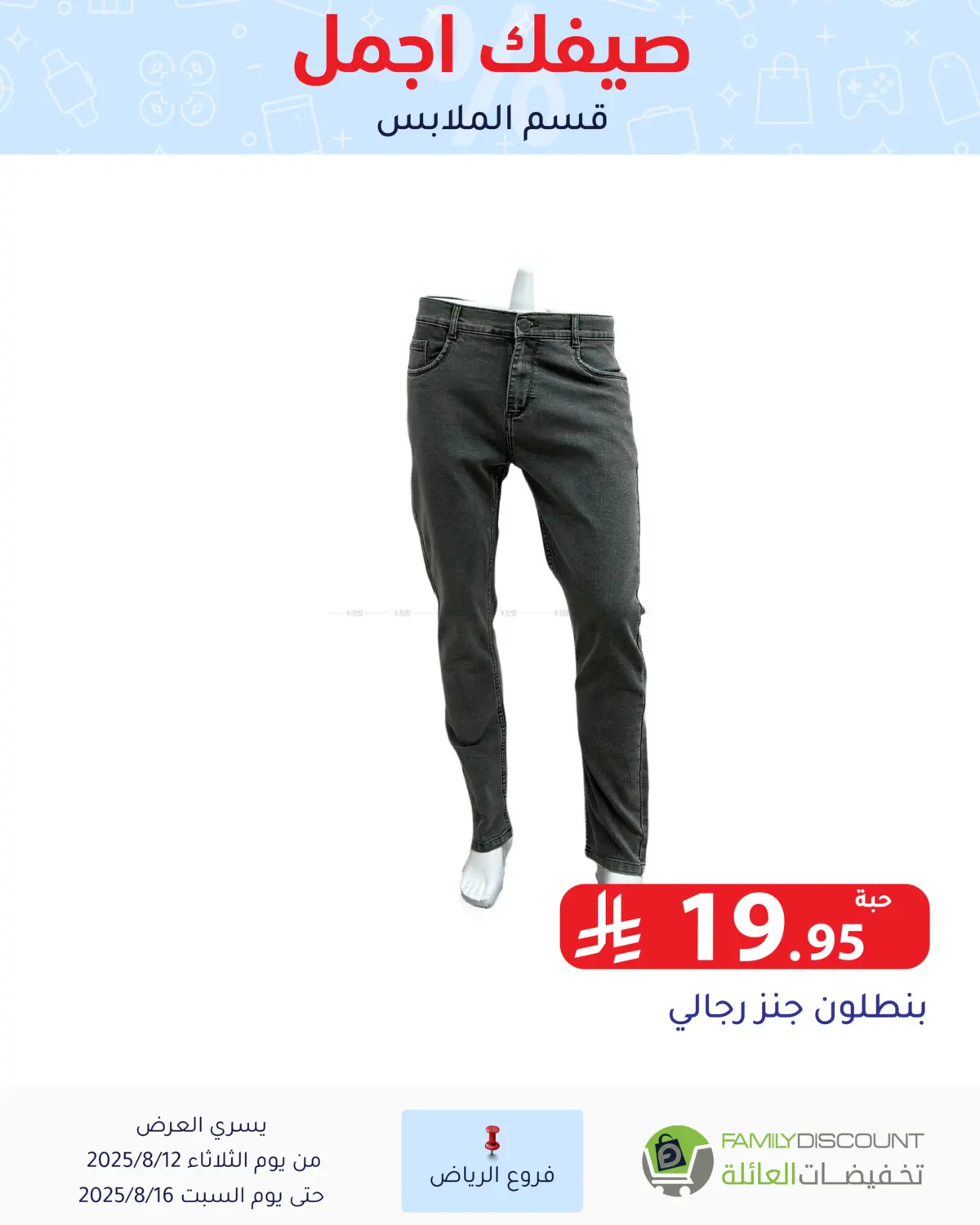 صفحة رقم 172 من صيفك أجمل في تخفيضات العائلة