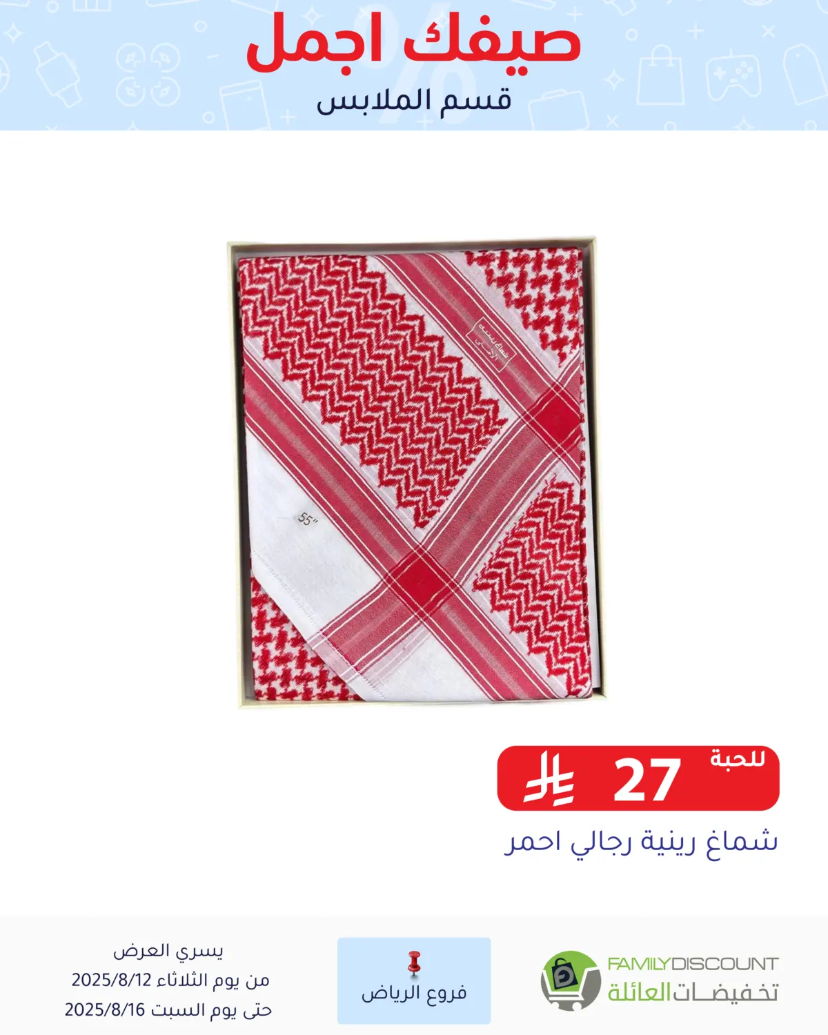 صفحة رقم 167 من صيفك أجمل في تخفيضات العائلة