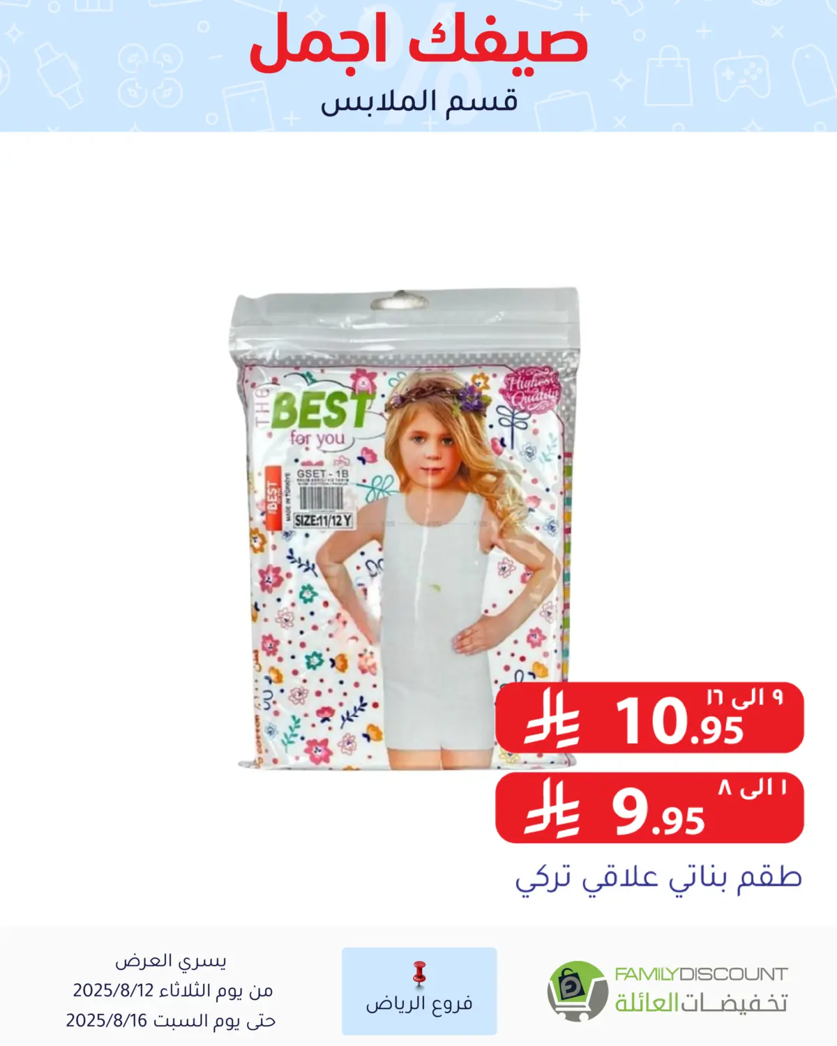 صفحة رقم 170 من صيفك أجمل في تخفيضات العائلة