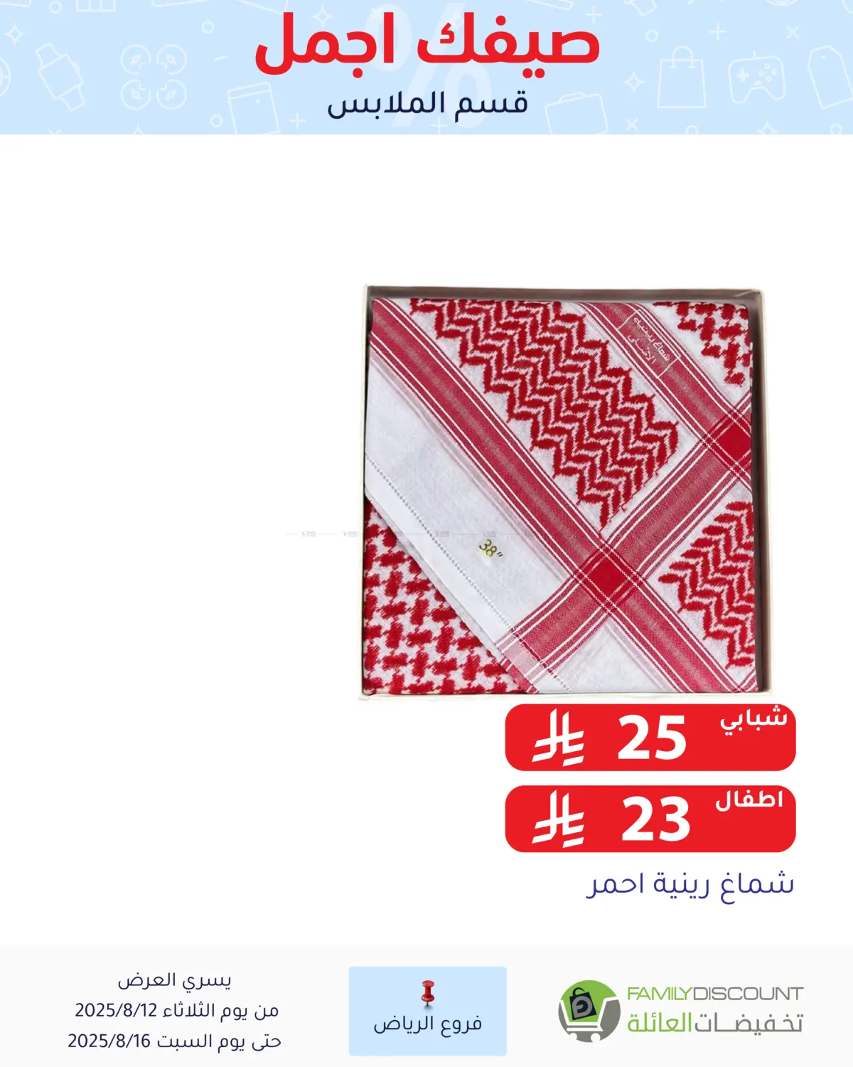 صفحة رقم 166 من صيفك أجمل في تخفيضات العائلة