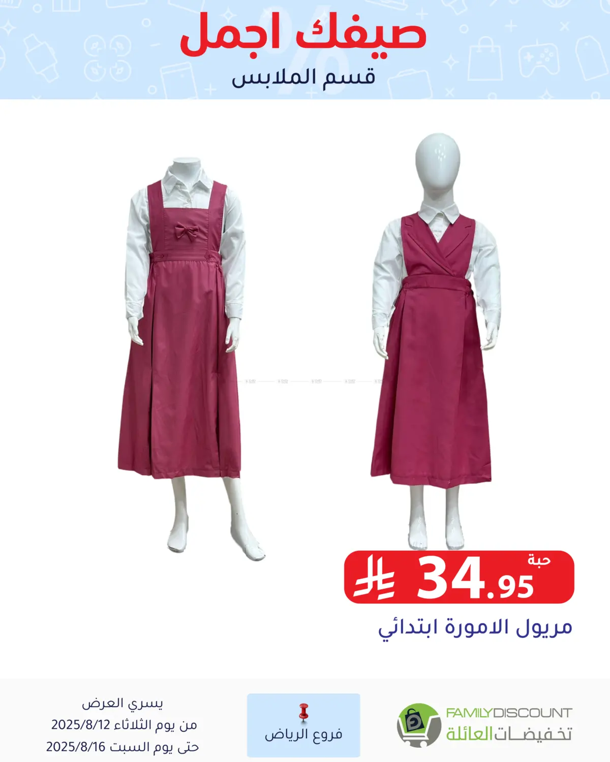 صفحة رقم 179 من صيفك أجمل في تخفيضات العائلة