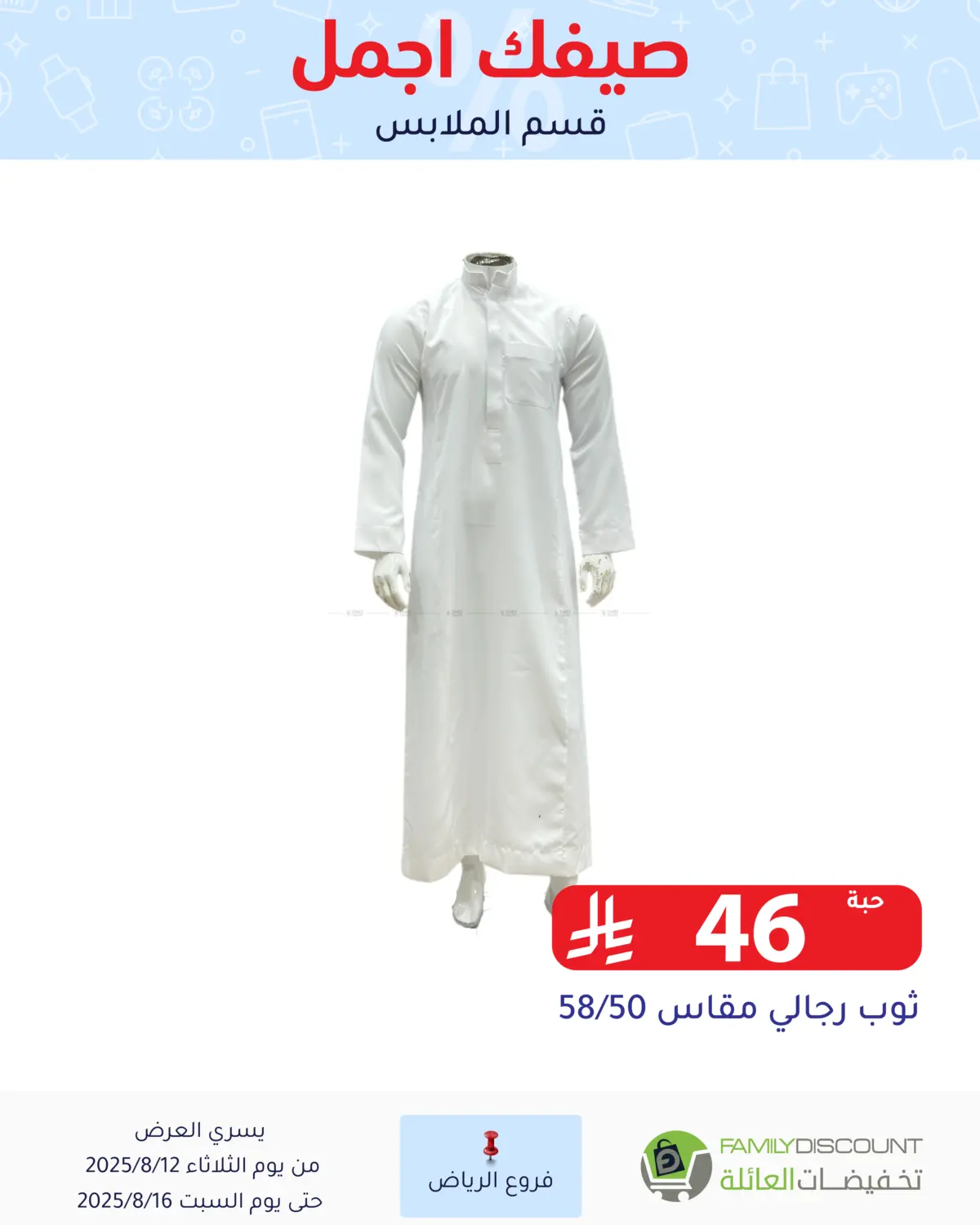 صفحة رقم 173 من صيفك أجمل في تخفيضات العائلة