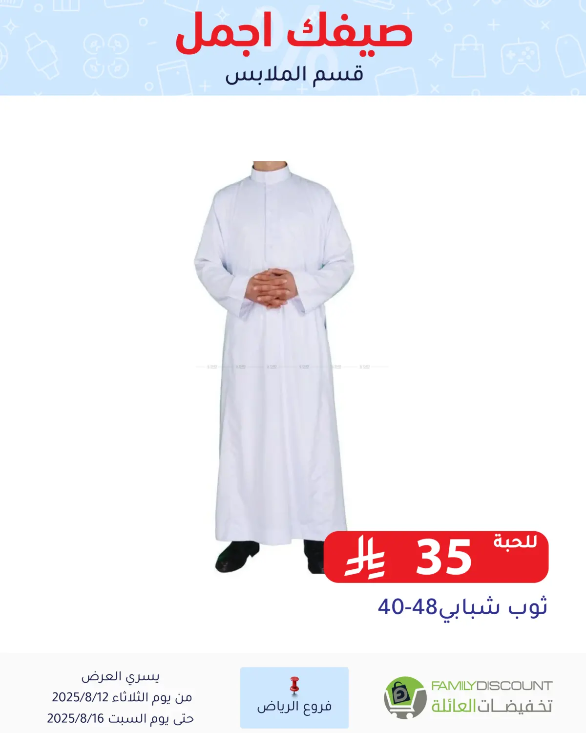 صفحة رقم 174 من صيفك أجمل في تخفيضات العائلة