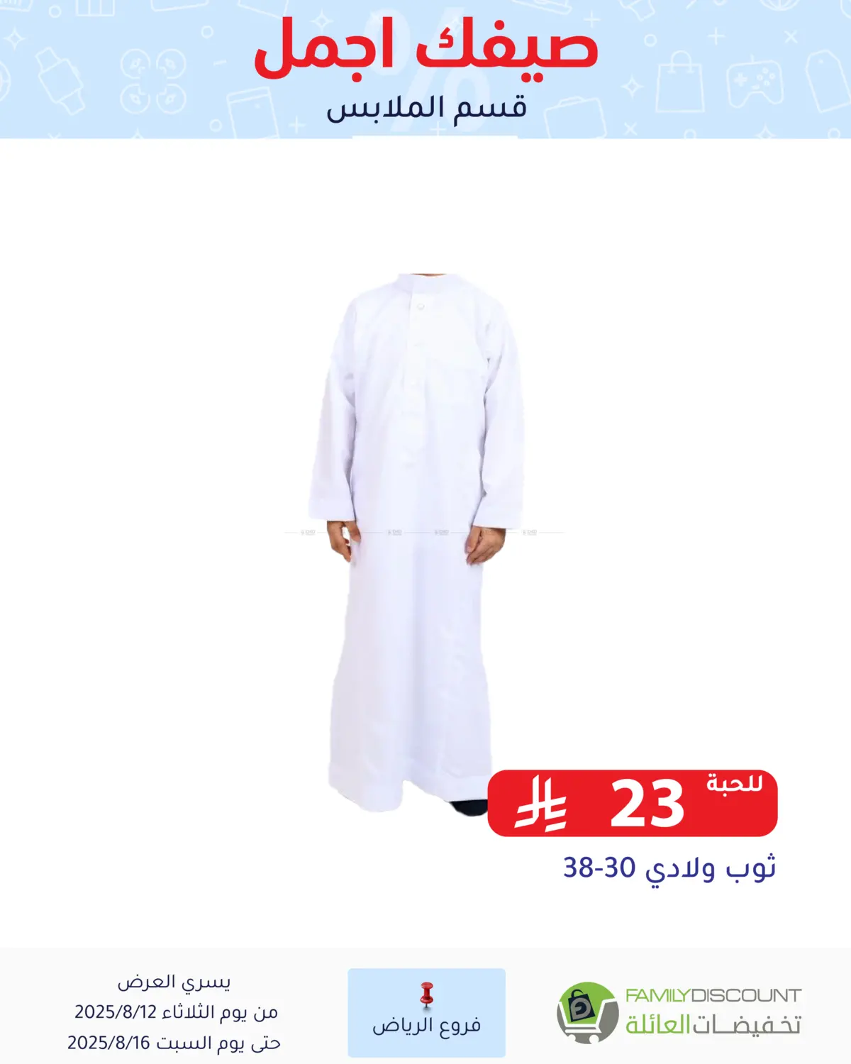 صفحة رقم 175 من صيفك أجمل في تخفيضات العائلة