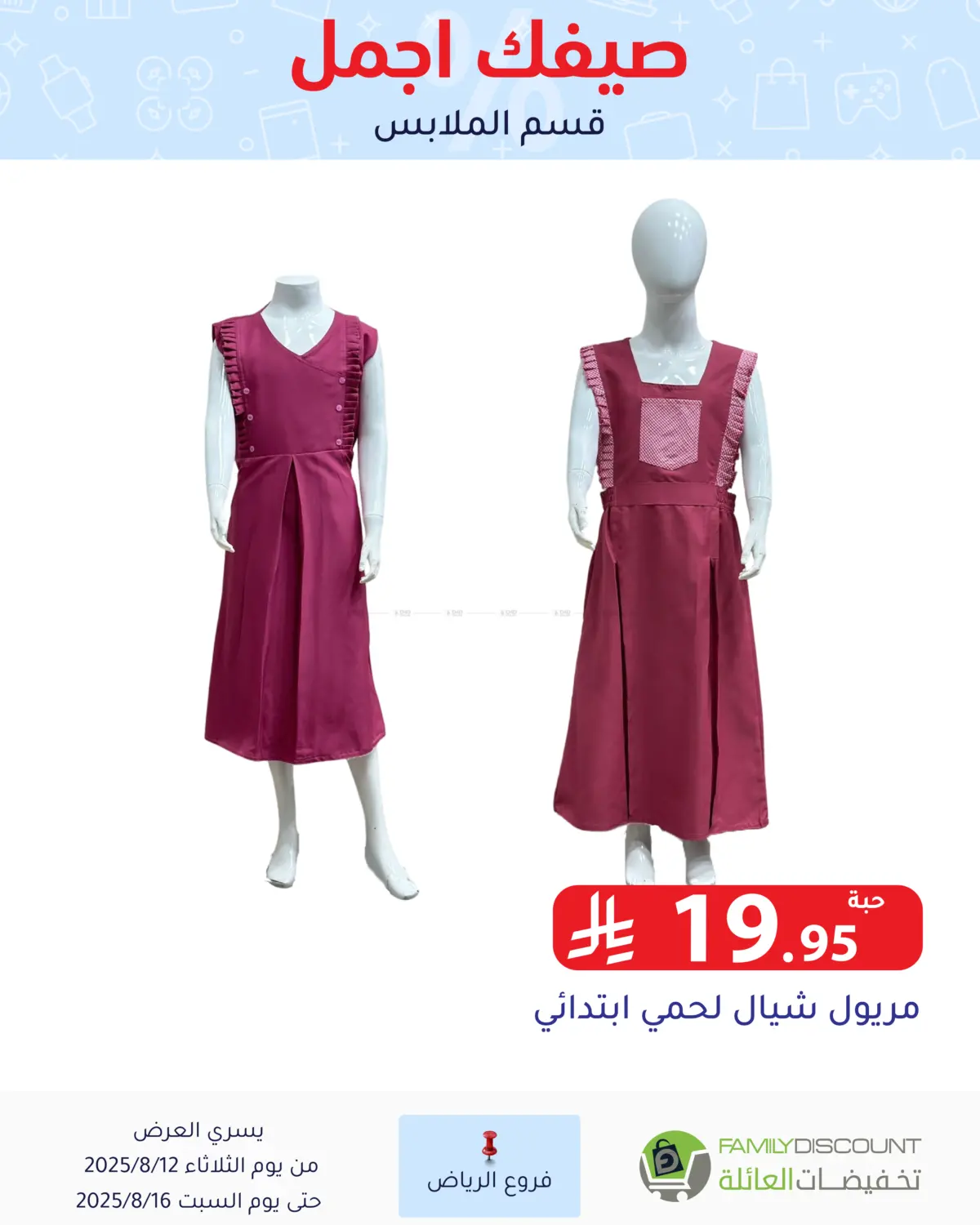 صفحة رقم 178 من صيفك أجمل في تخفيضات العائلة
