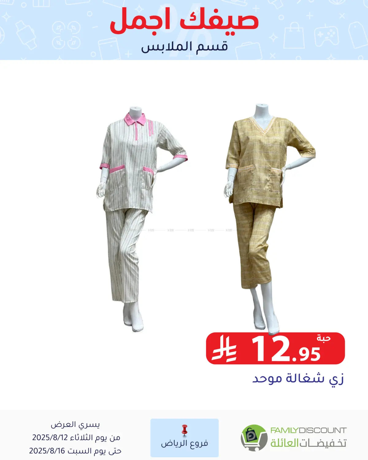 صفحة رقم 177 من صيفك أجمل في تخفيضات العائلة