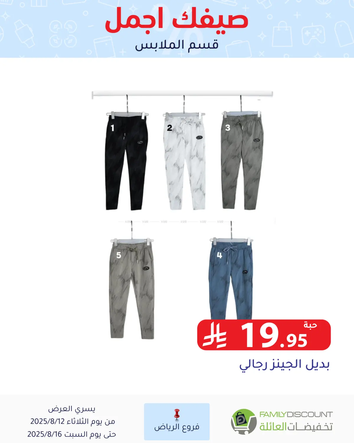 صفحة رقم 176 من صيفك أجمل في تخفيضات العائلة