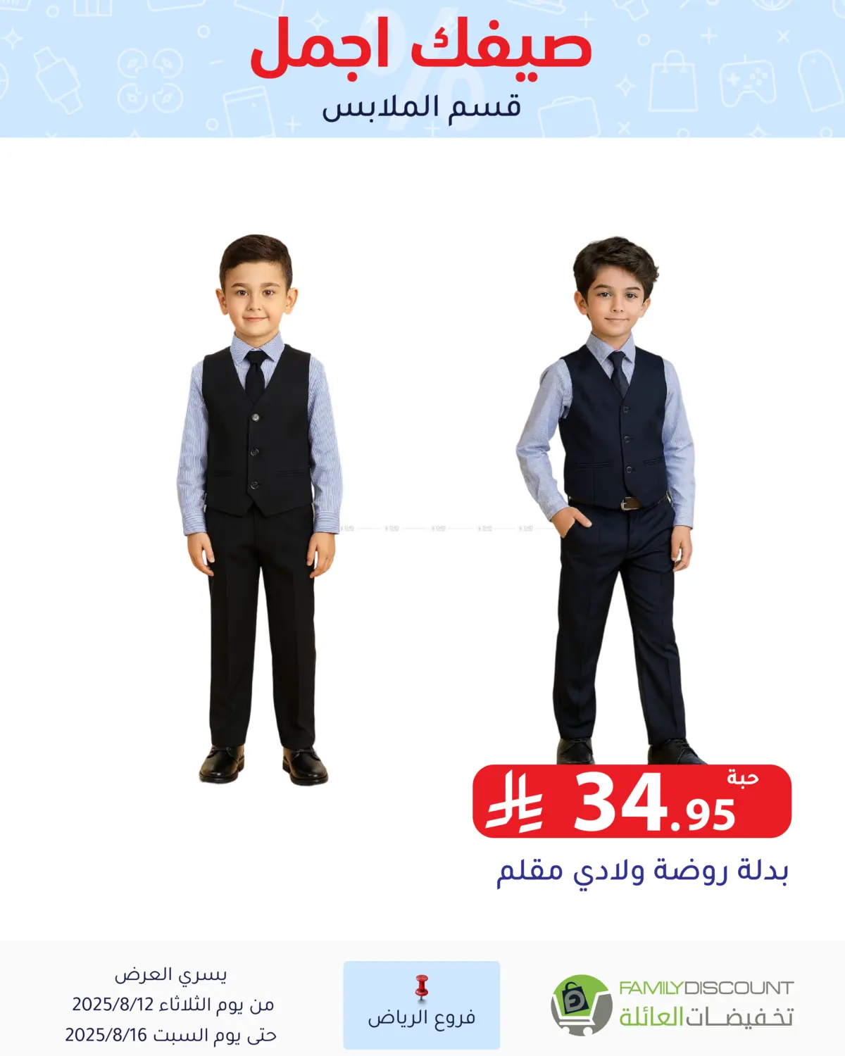 صفحة رقم 182 من صيفك أجمل في تخفيضات العائلة
