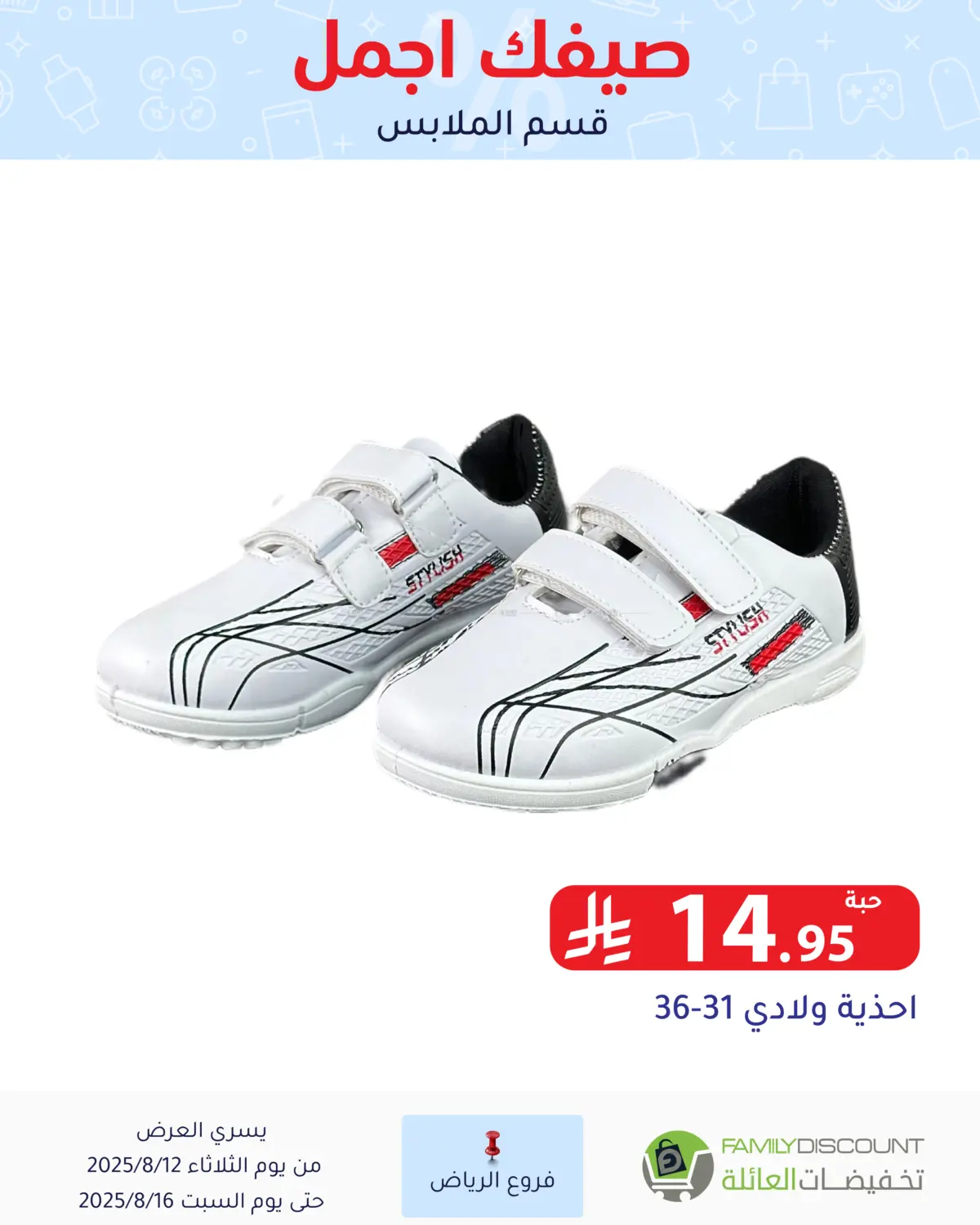صفحة رقم 185 من صيفك أجمل في تخفيضات العائلة