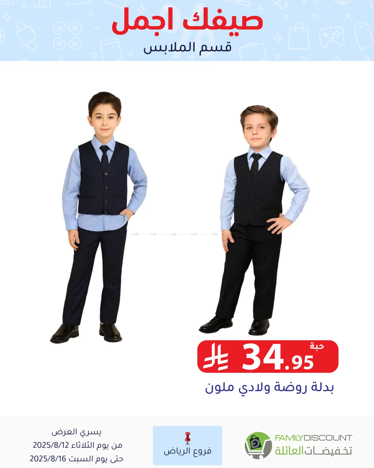 صفحة رقم 181 من صيفك أجمل في تخفيضات العائلة