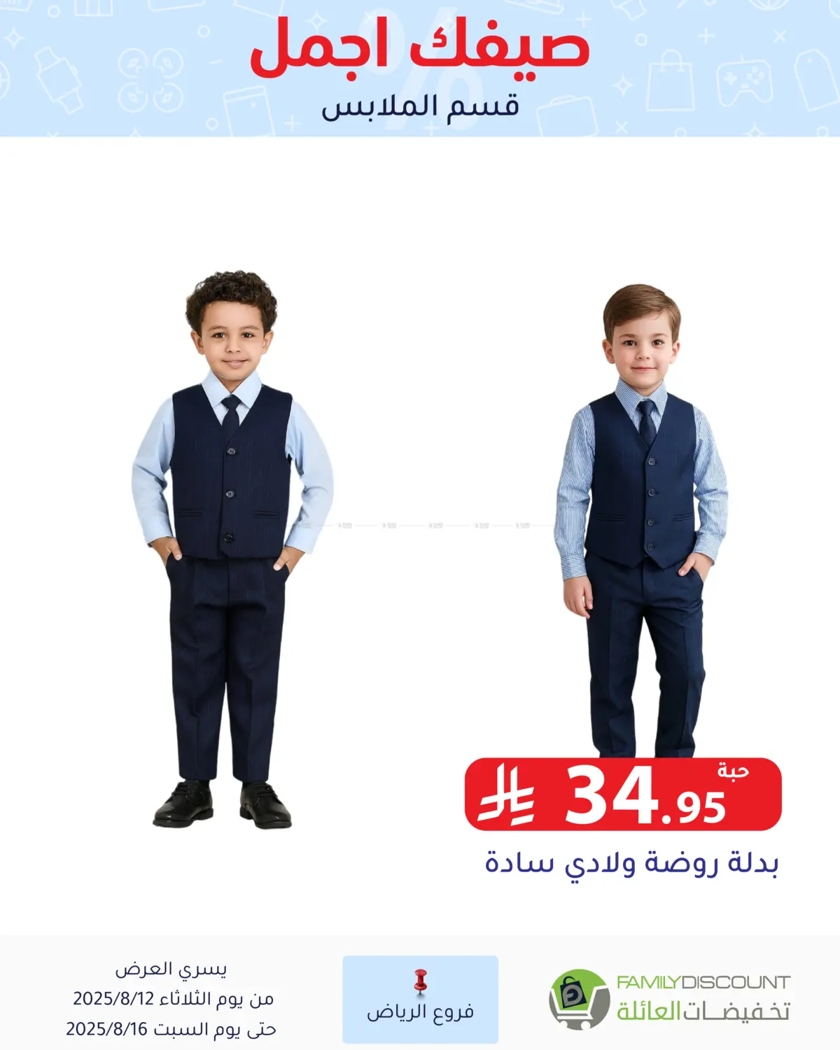 صفحة رقم 183 من صيفك أجمل في تخفيضات العائلة