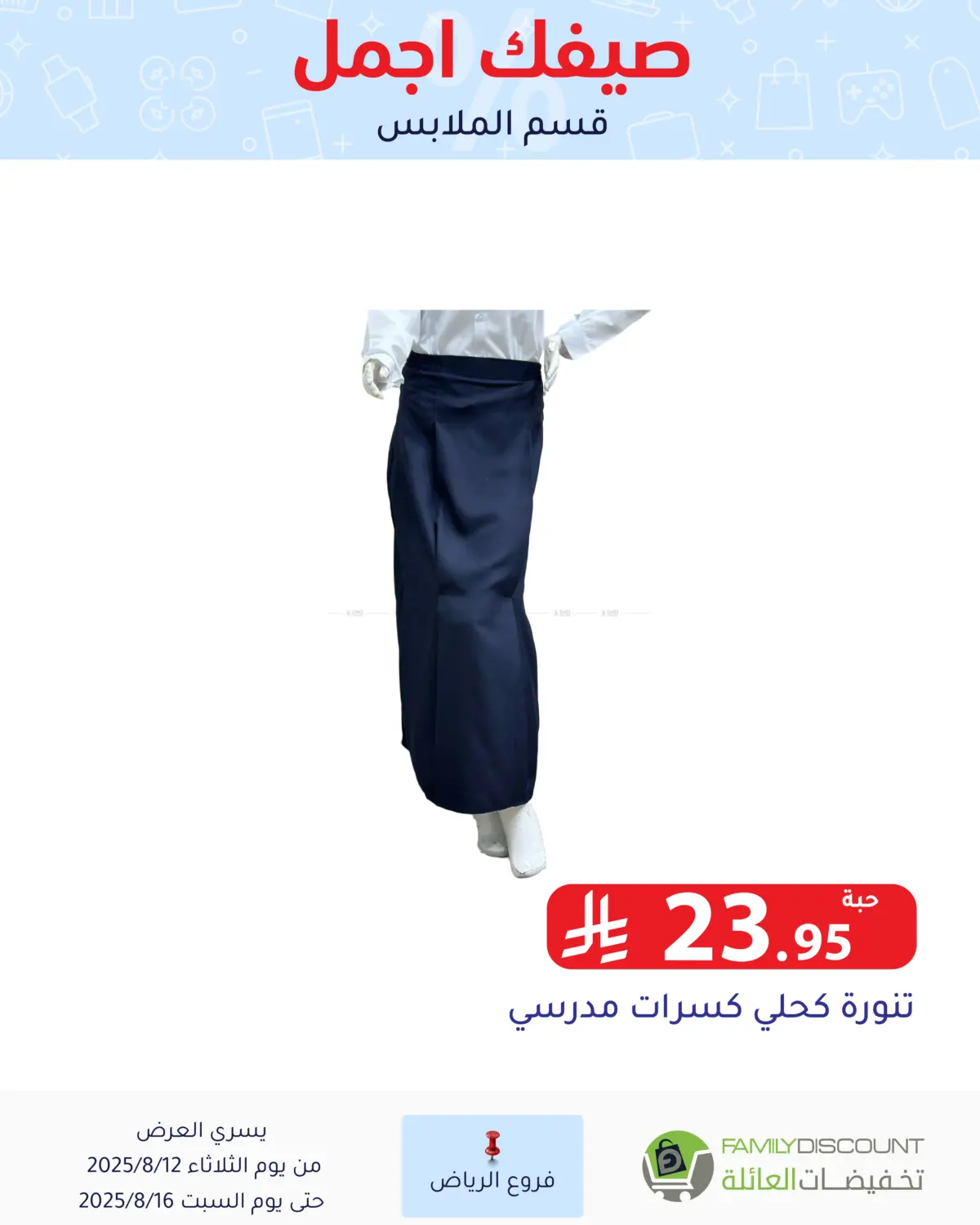 صفحة رقم 184 من صيفك أجمل في تخفيضات العائلة