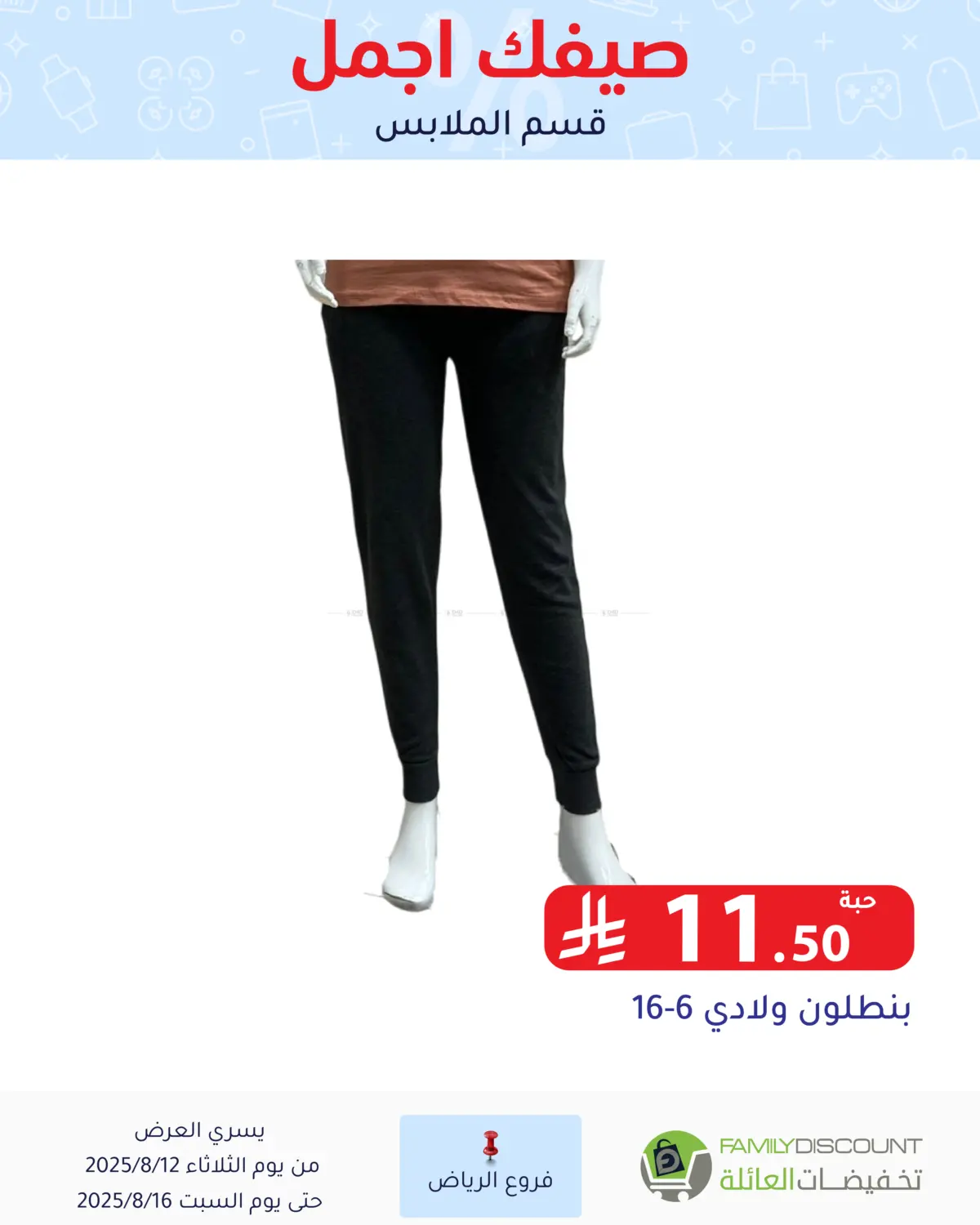صفحة رقم 186 من صيفك أجمل في تخفيضات العائلة