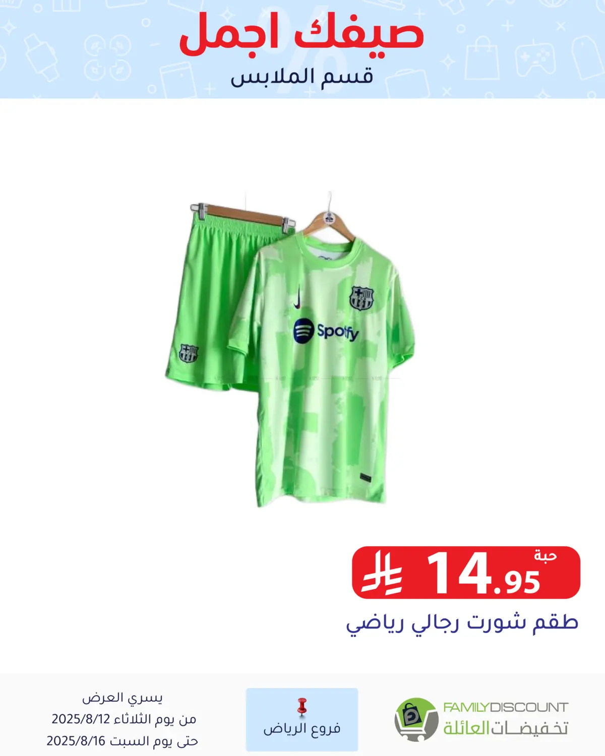 صفحة رقم 187 من صيفك أجمل في تخفيضات العائلة