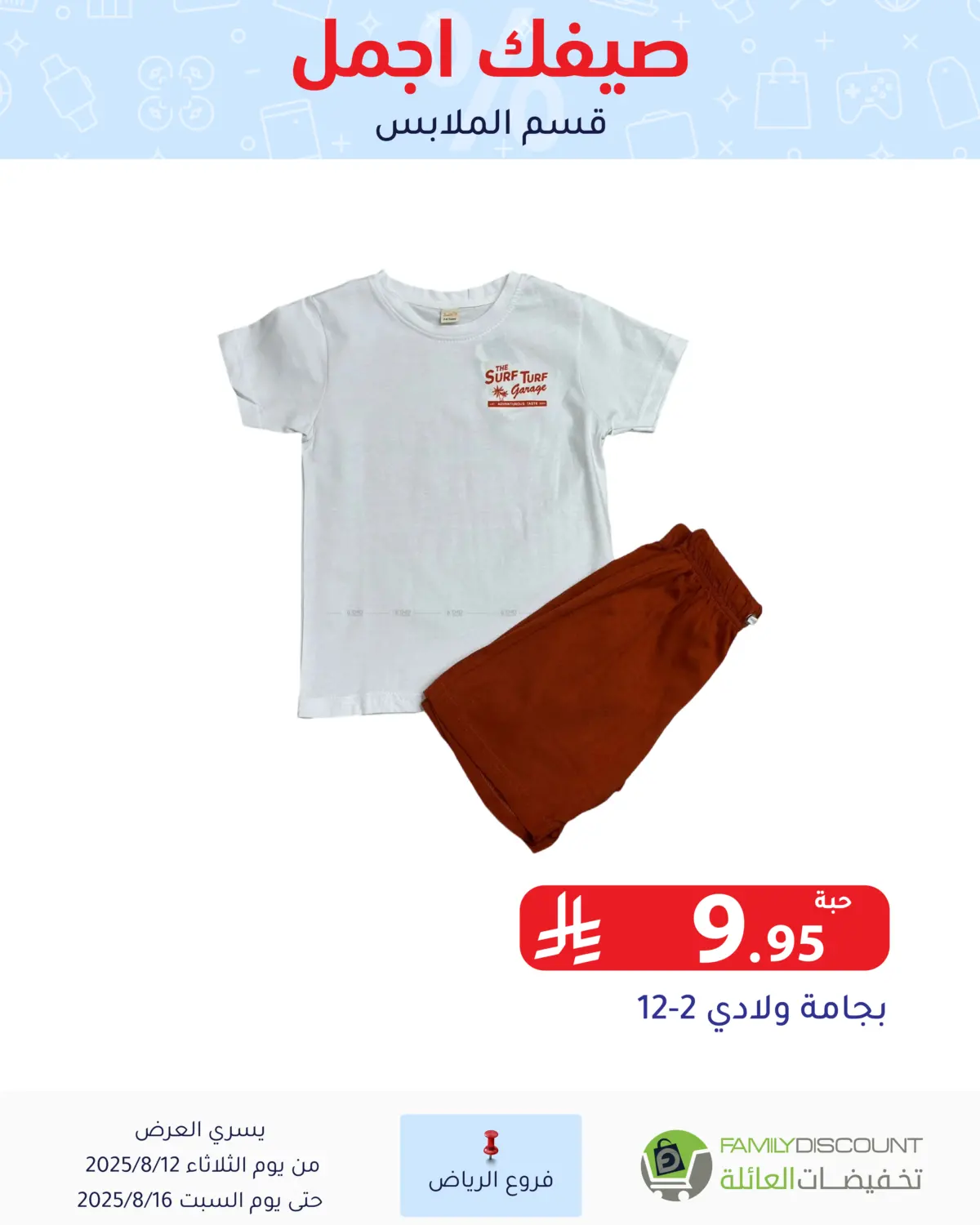صفحة رقم 193 من صيفك أجمل في تخفيضات العائلة