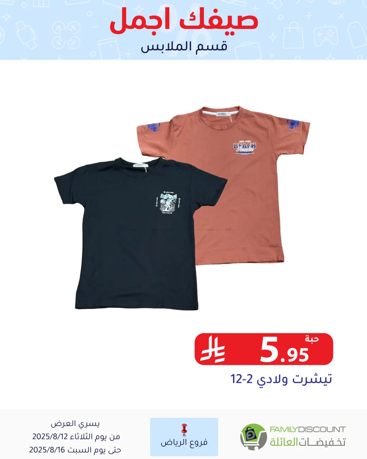 صفحة رقم 192 من صيفك أجمل في تخفيضات العائلة