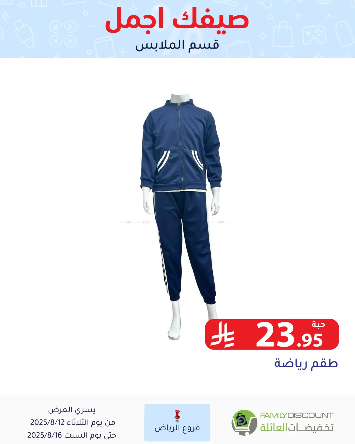 صفحة رقم 188 من صيفك أجمل في تخفيضات العائلة