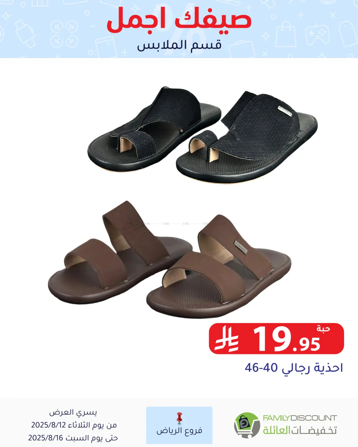 صفحة رقم 194 من صيفك أجمل في تخفيضات العائلة