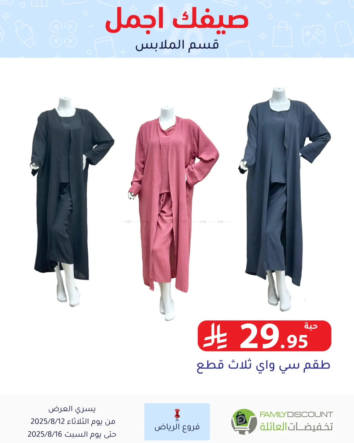 صفحة رقم 190 من صيفك أجمل في تخفيضات العائلة