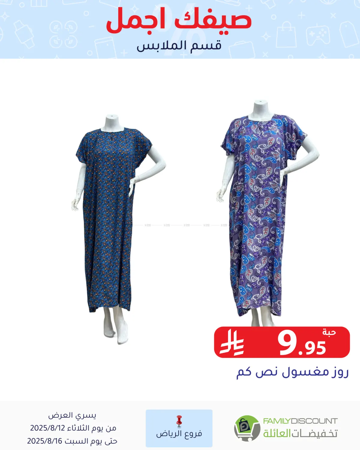 صفحة رقم 191 من صيفك أجمل في تخفيضات العائلة