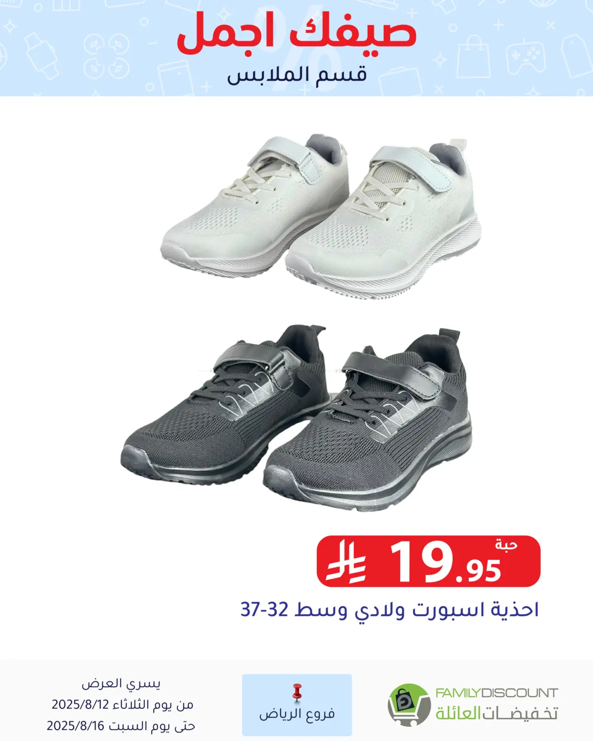 صفحة رقم 197 من صيفك أجمل في تخفيضات العائلة