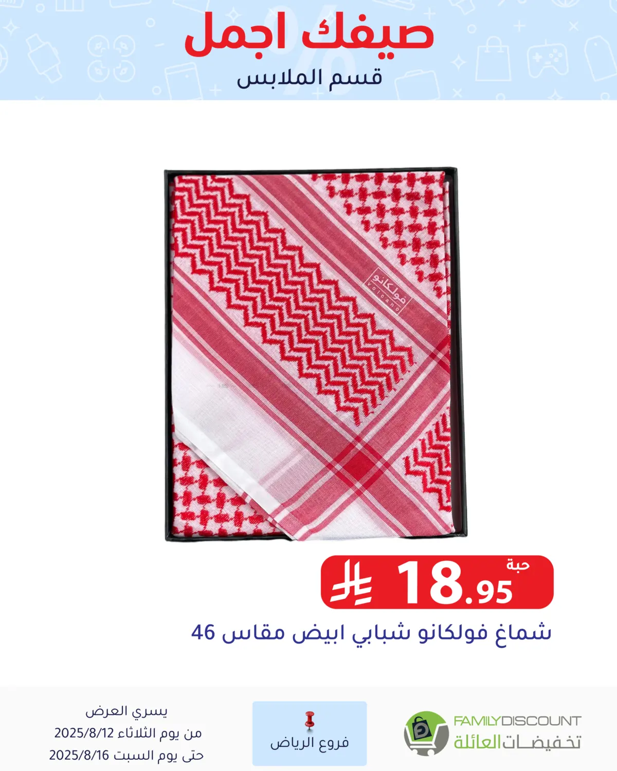 صفحة رقم 200 من صيفك أجمل في تخفيضات العائلة