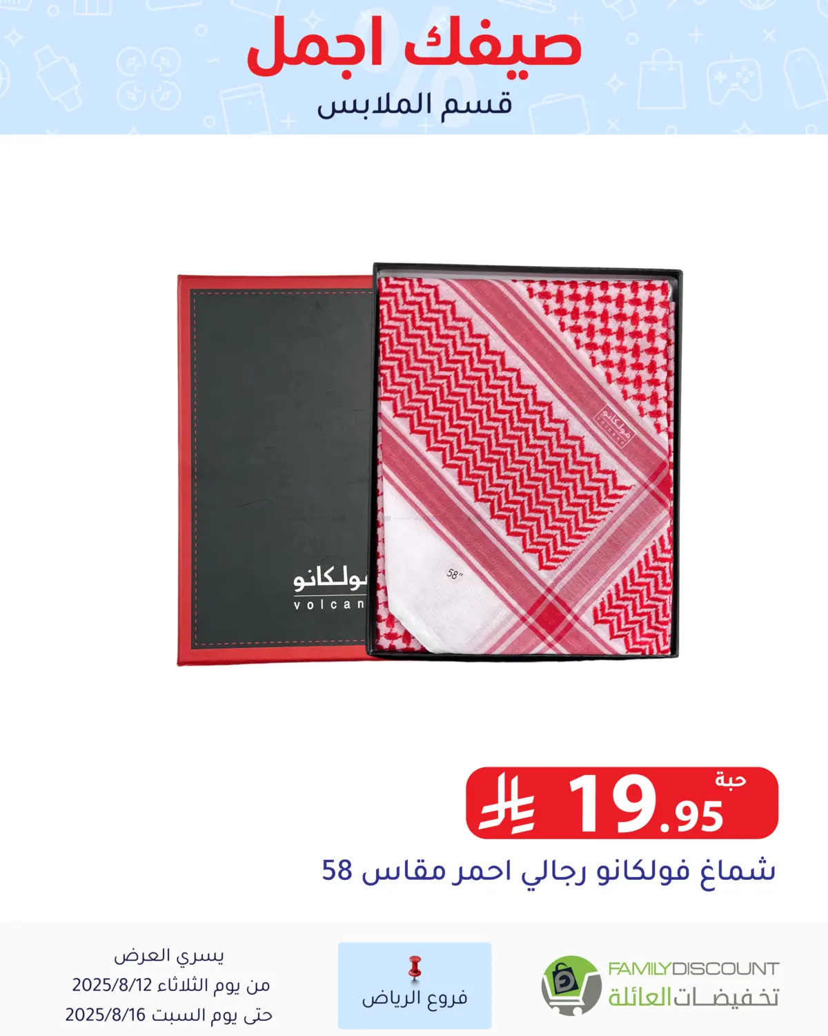 صفحة رقم 199 من صيفك أجمل في تخفيضات العائلة
