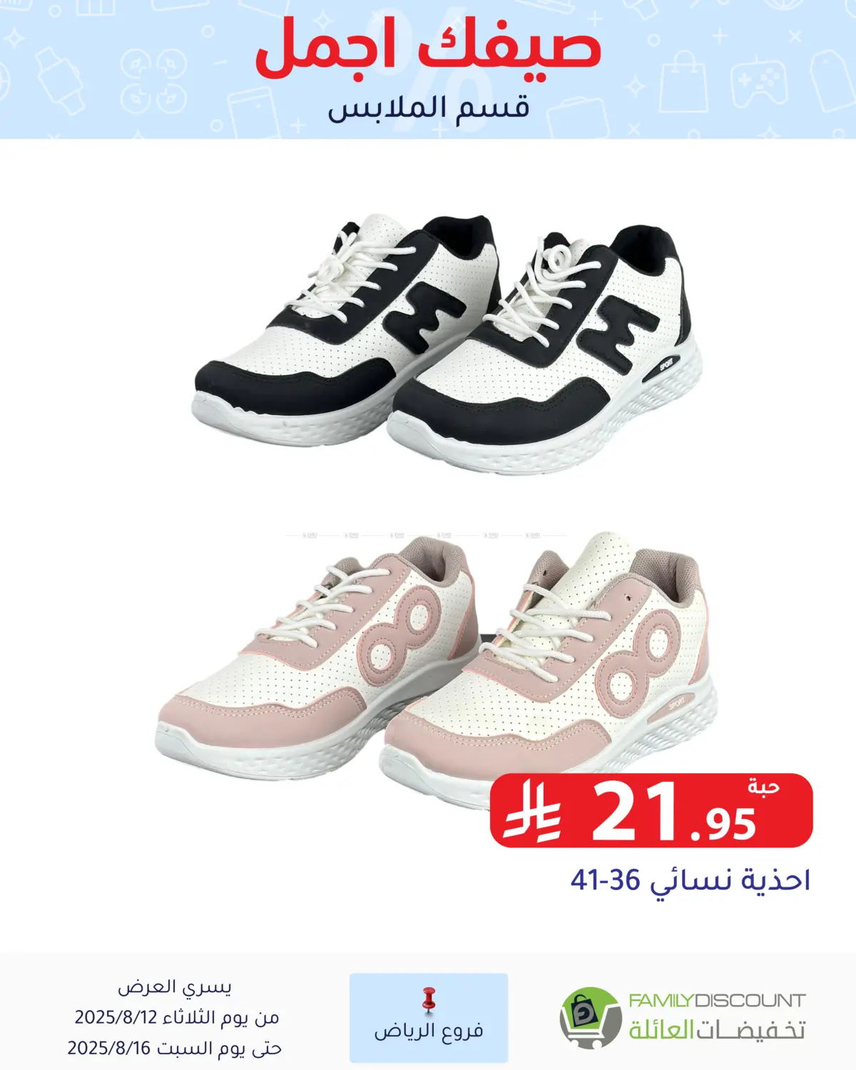 صفحة رقم 196 من صيفك أجمل في تخفيضات العائلة