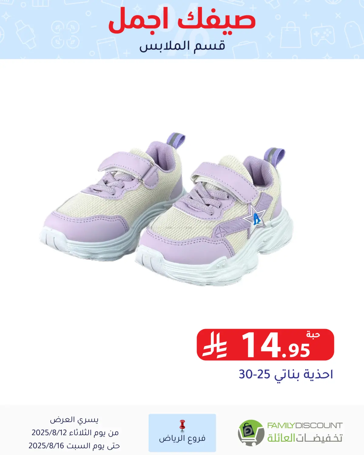 صفحة رقم 201 من صيفك أجمل في تخفيضات العائلة